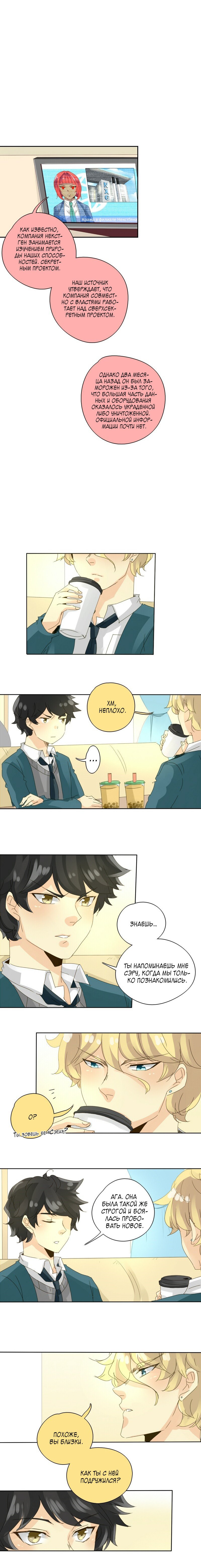 Манга неОРДИНАРНЫЕ - Глава 49 Страница 6