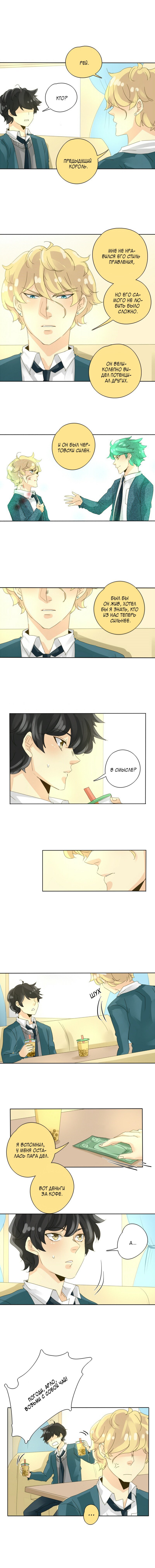 Манга неОРДИНАРНЫЕ - Глава 49 Страница 9