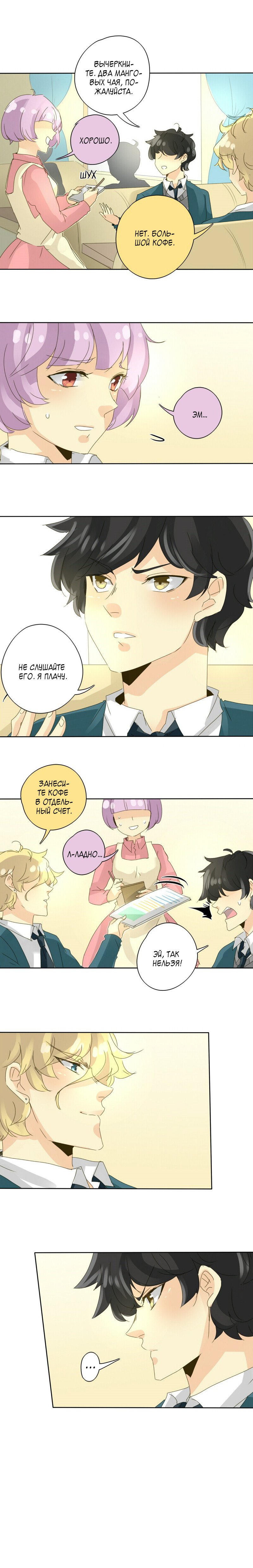 Манга неОРДИНАРНЫЕ - Глава 49 Страница 5