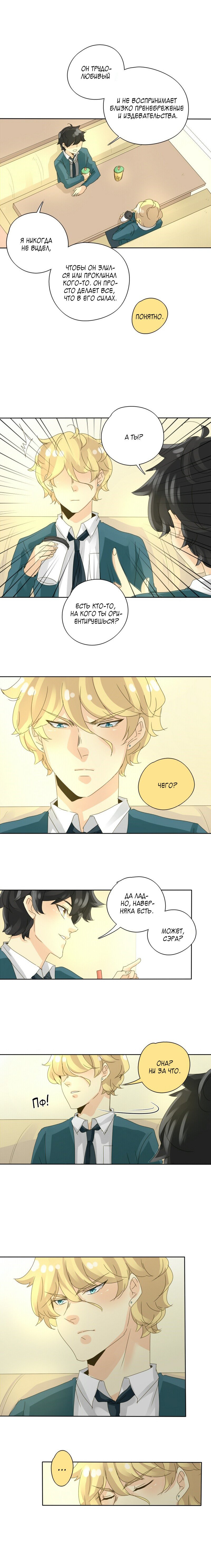 Манга неОРДИНАРНЫЕ - Глава 49 Страница 8