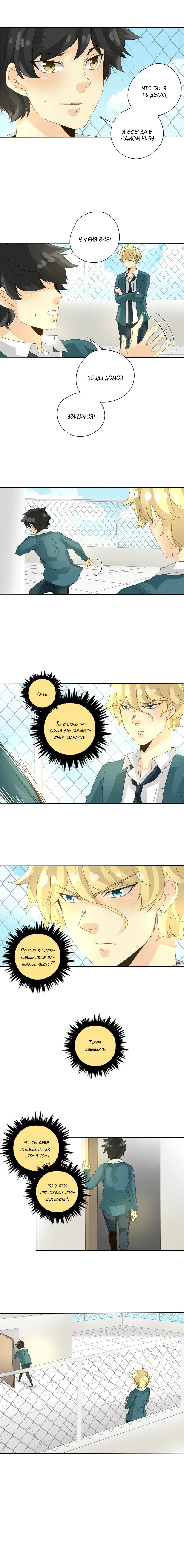 Манга неОРДИНАРНЫЕ - Глава 48 Страница 4