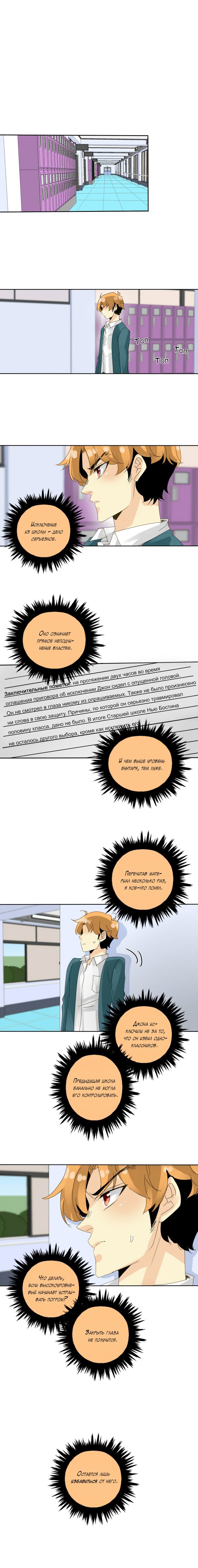 Манга неОРДИНАРНЫЕ - Глава 48 Страница 5