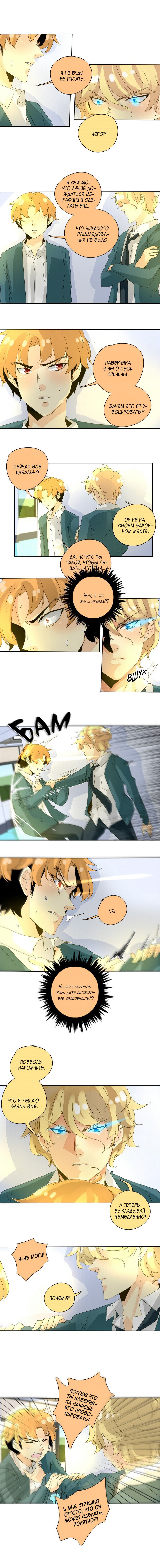 Манга неОРДИНАРНЫЕ - Глава 48 Страница 7