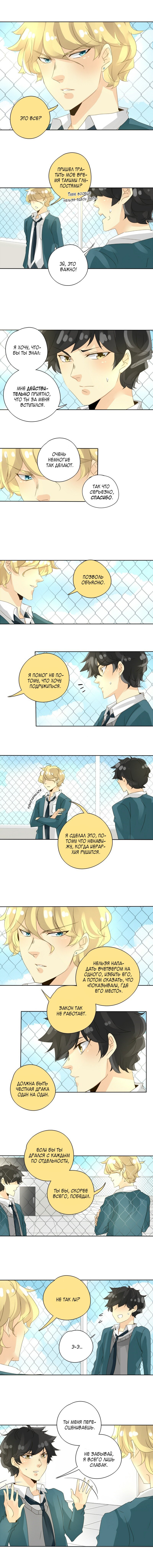 Манга неОРДИНАРНЫЕ - Глава 48 Страница 3