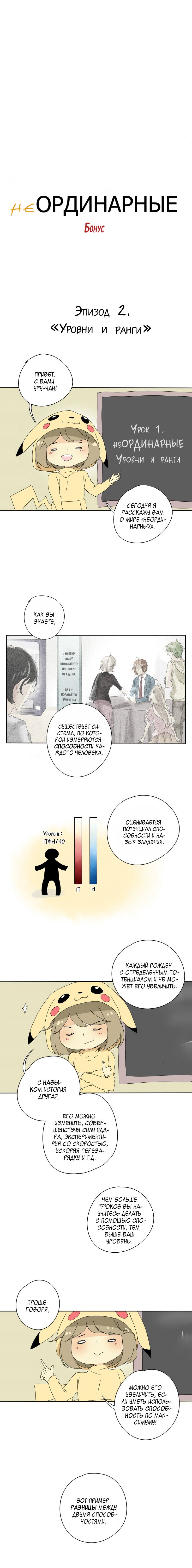 Манга неОРДИНАРНЫЕ - Глава 47 Страница 1