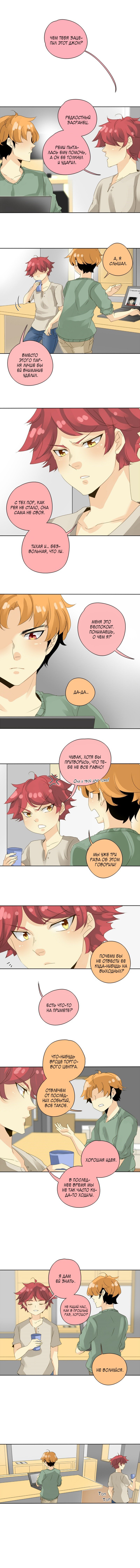 Манга неОРДИНАРНЫЕ - Глава 46 Страница 6