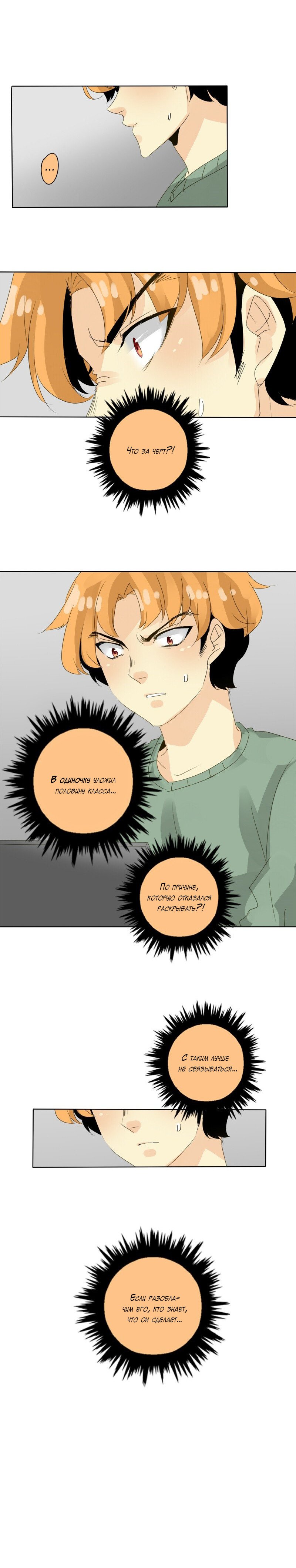 Манга неОРДИНАРНЫЕ - Глава 46 Страница 8