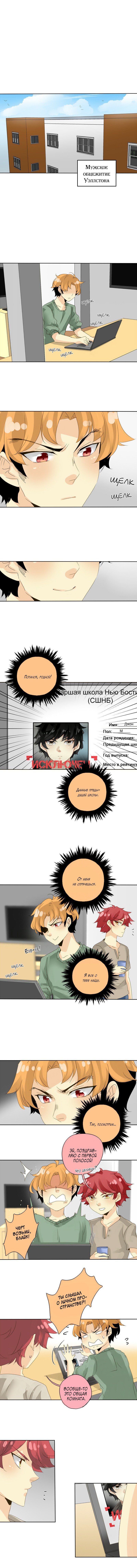 Манга неОРДИНАРНЫЕ - Глава 46 Страница 5