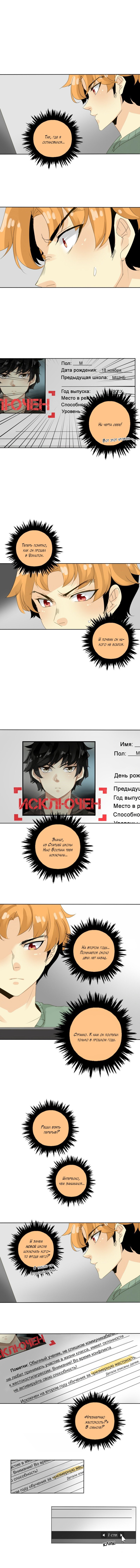 Манга неОРДИНАРНЫЕ - Глава 46 Страница 7