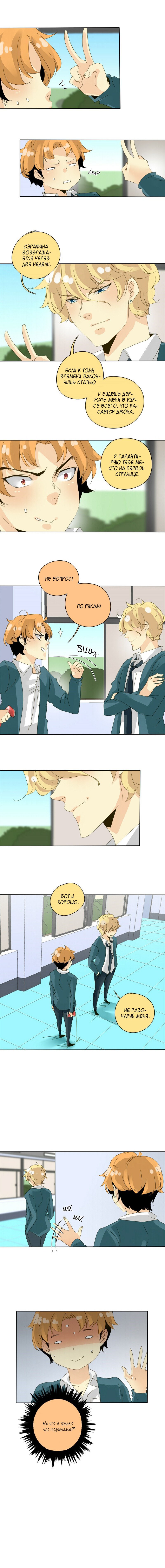 Манга неОРДИНАРНЫЕ - Глава 46 Страница 4