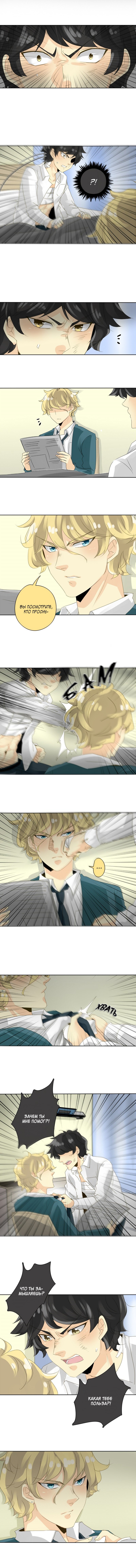 Манга неОРДИНАРНЫЕ - Глава 45 Страница 6