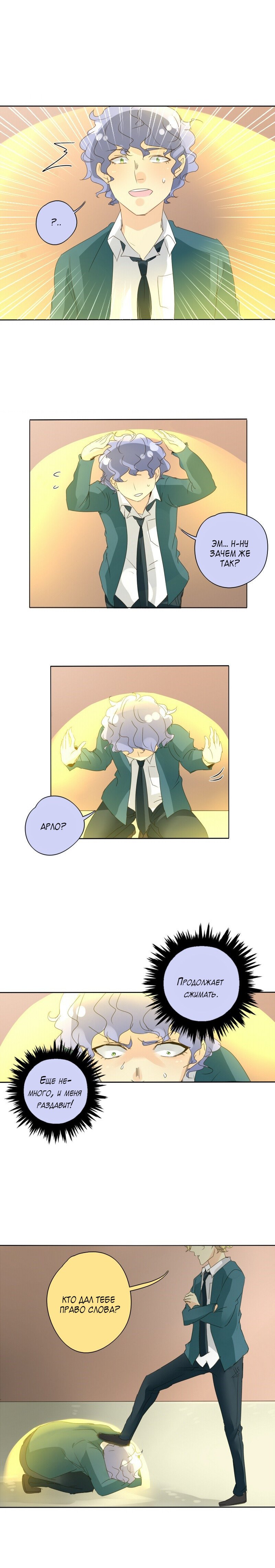 Манга неОРДИНАРНЫЕ - Глава 44 Страница 8