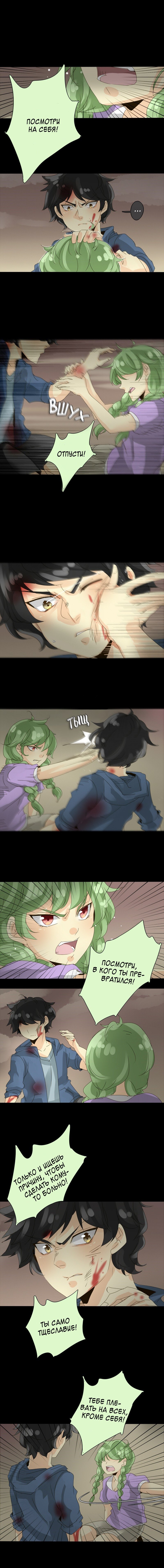 Манга неОРДИНАРНЫЕ - Глава 43 Страница 4