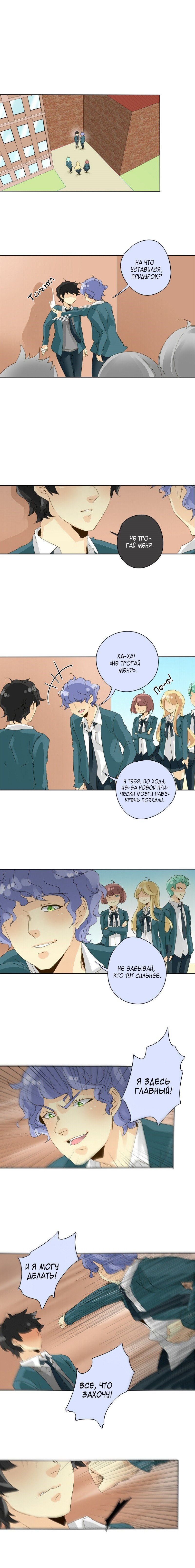 Манга неОРДИНАРНЫЕ - Глава 42 Страница 5
