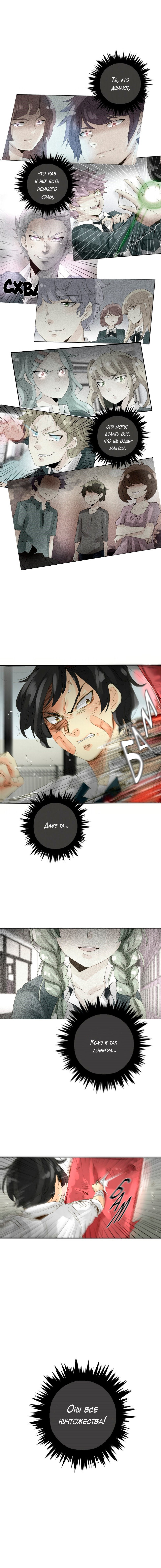 Манга неОРДИНАРНЫЕ - Глава 41 Страница 4