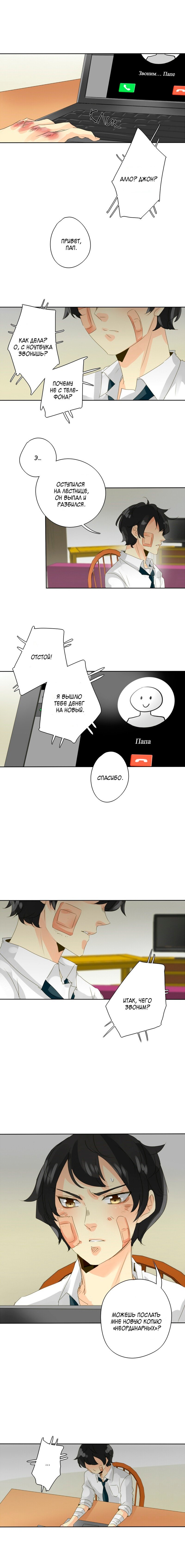 Манга неОРДИНАРНЫЕ - Глава 41 Страница 7