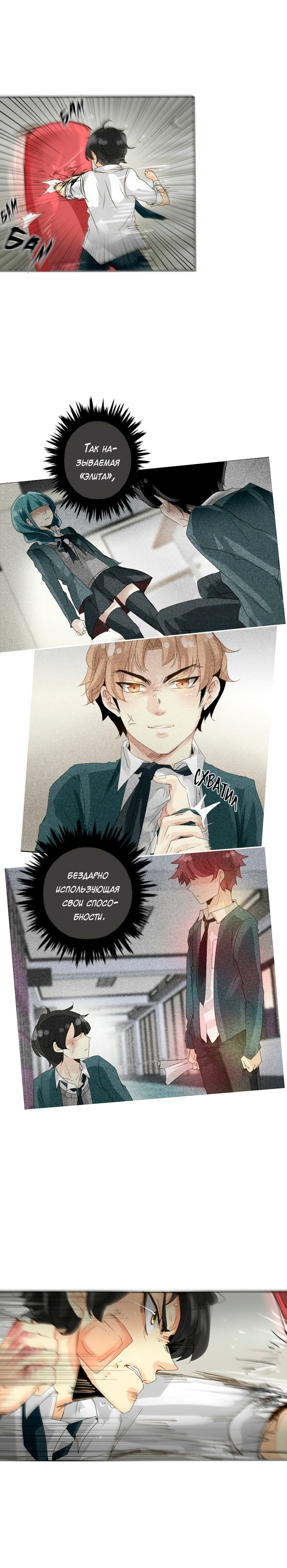 Манга неОРДИНАРНЫЕ - Глава 41 Страница 3