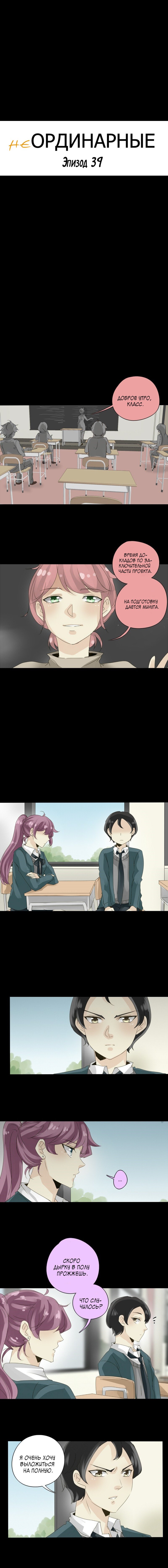 Манга неОРДИНАРНЫЕ - Глава 40 Страница 2