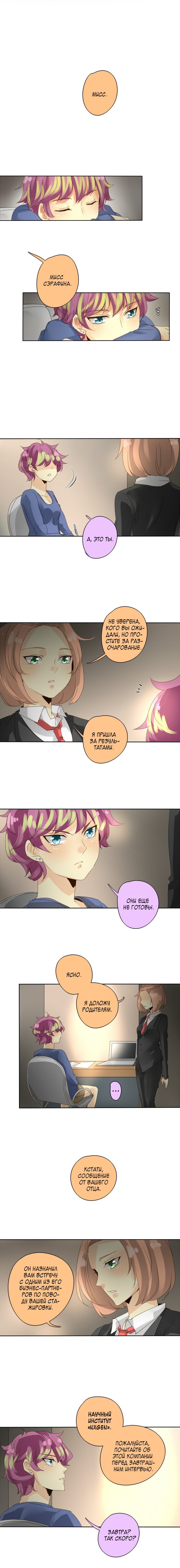 Манга неОРДИНАРНЫЕ - Глава 40 Страница 12