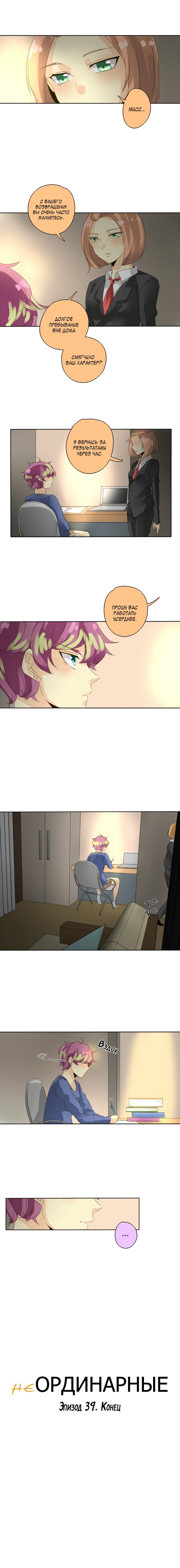 Манга неОРДИНАРНЫЕ - Глава 40 Страница 13