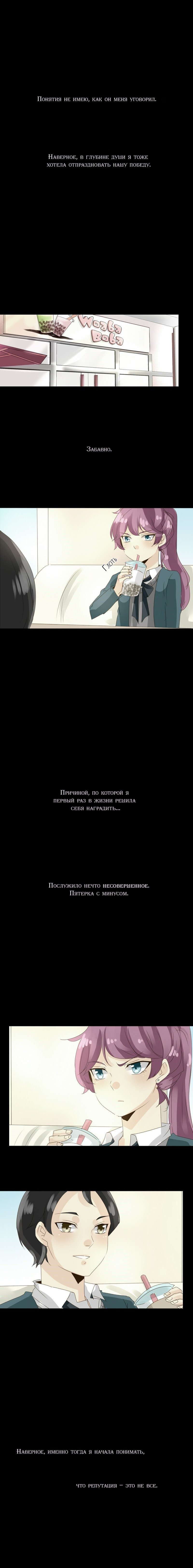 Манга неОРДИНАРНЫЕ - Глава 40 Страница 9