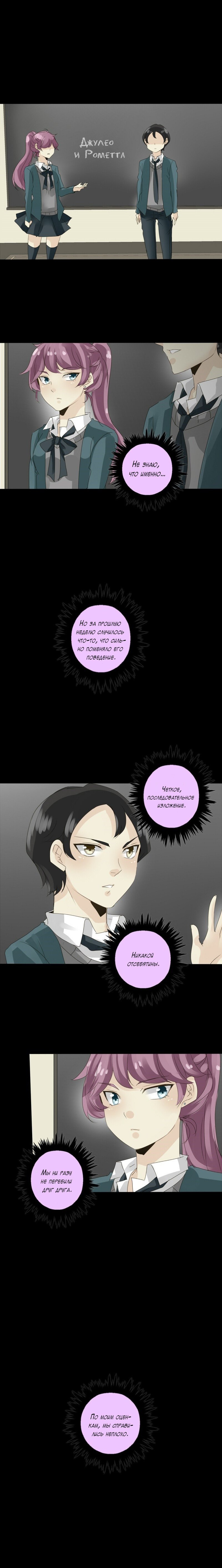 Манга неОРДИНАРНЫЕ - Глава 40 Страница 5