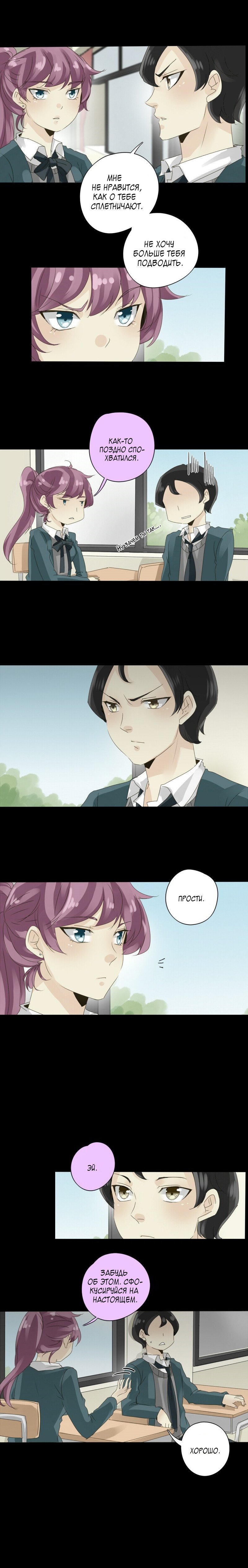 Манга неОРДИНАРНЫЕ - Глава 40 Страница 3