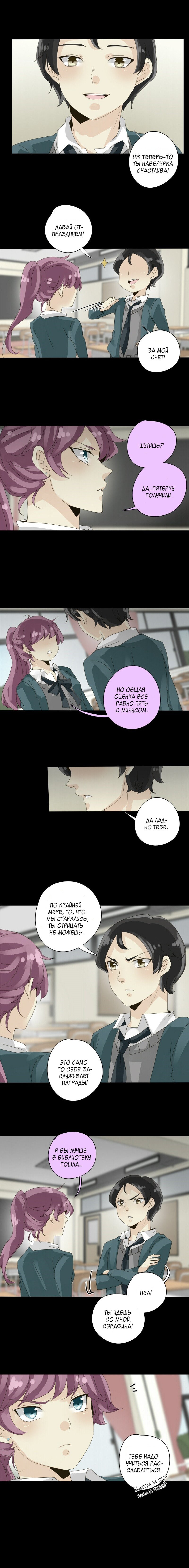 Манга неОРДИНАРНЫЕ - Глава 40 Страница 8