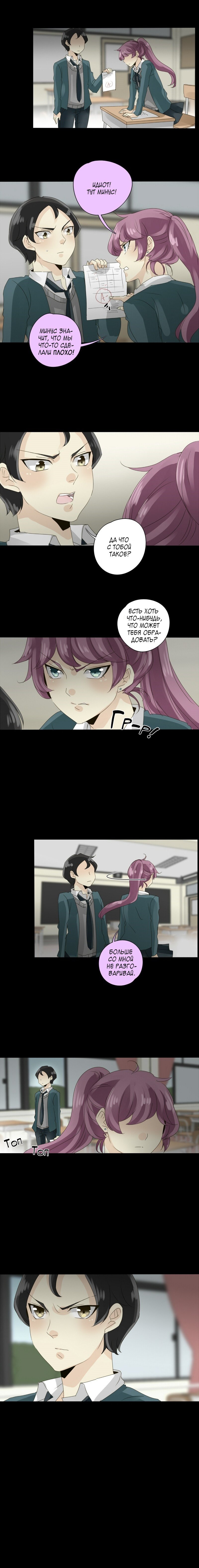 Манга неОРДИНАРНЫЕ - Глава 39 Страница 7