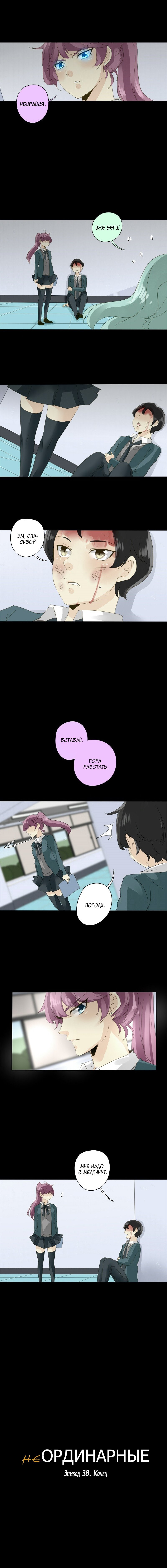 Манга неОРДИНАРНЫЕ - Глава 39 Страница 11