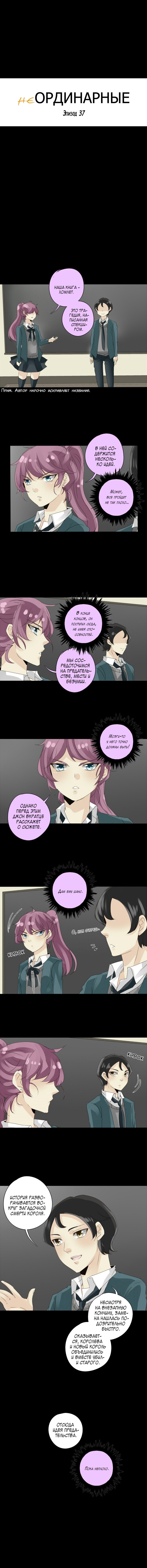 Манга неОРДИНАРНЫЕ - Глава 38 Страница 2