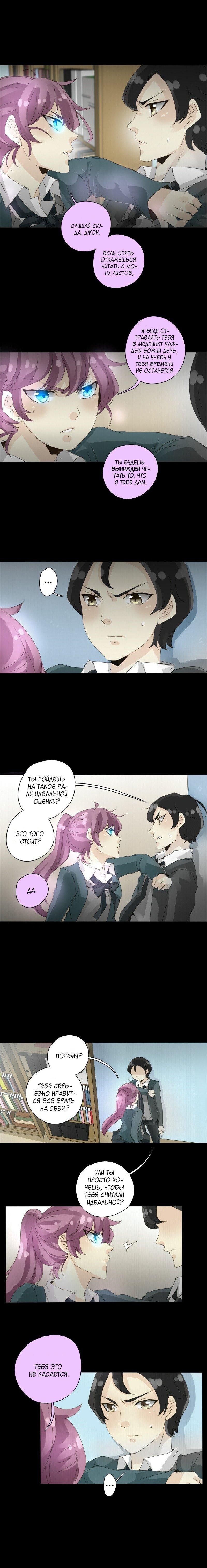 Манга неОРДИНАРНЫЕ - Глава 38 Страница 8