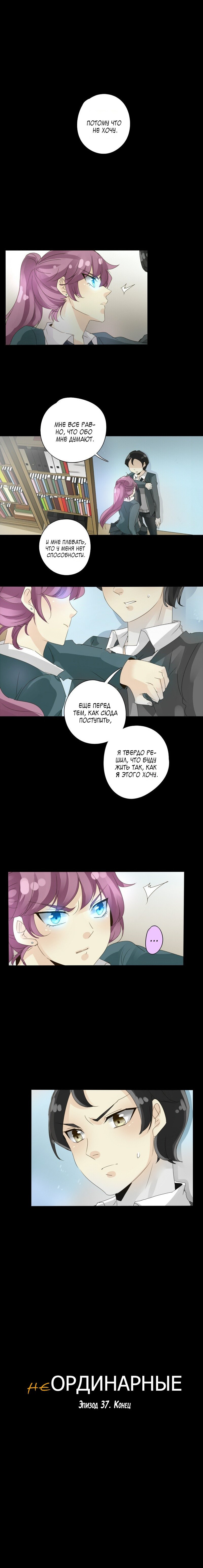 Манга неОРДИНАРНЫЕ - Глава 38 Страница 10