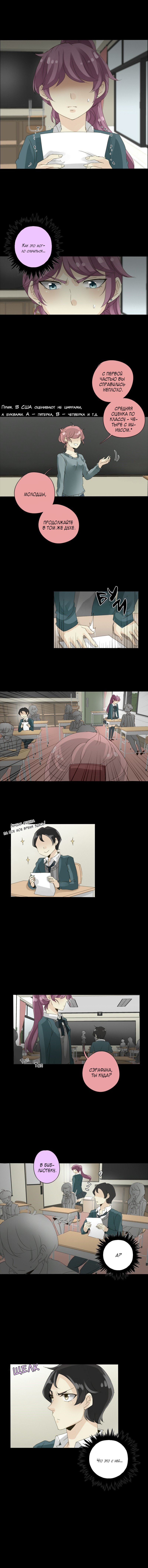 Манга неОРДИНАРНЫЕ - Глава 38 Страница 4