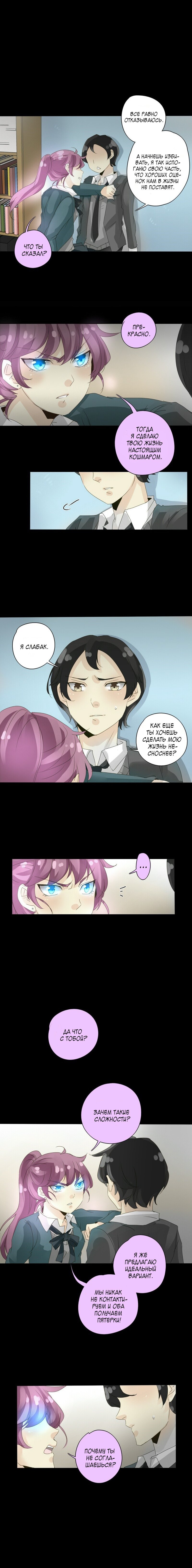 Манга неОРДИНАРНЫЕ - Глава 38 Страница 9