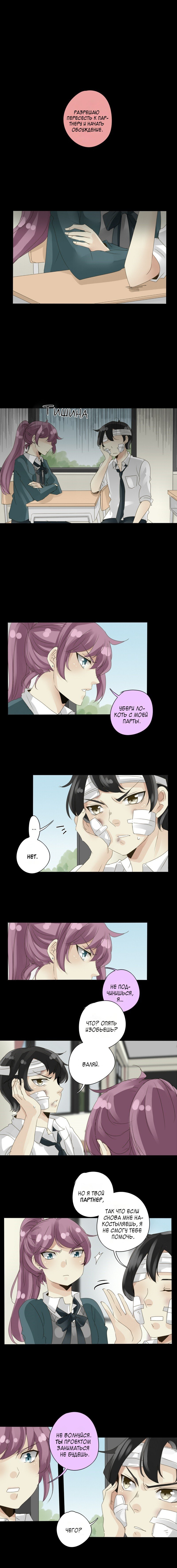 Манга неОРДИНАРНЫЕ - Глава 37 Страница 6