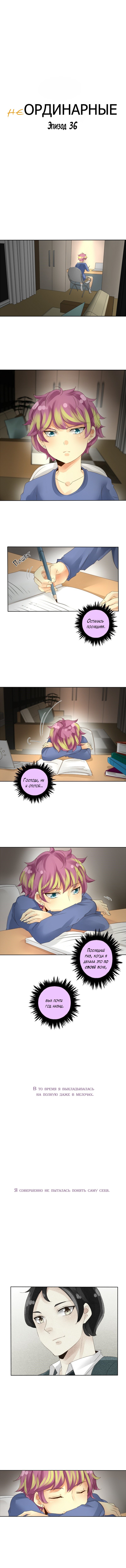 Манга неОРДИНАРНЫЕ - Глава 37 Страница 2