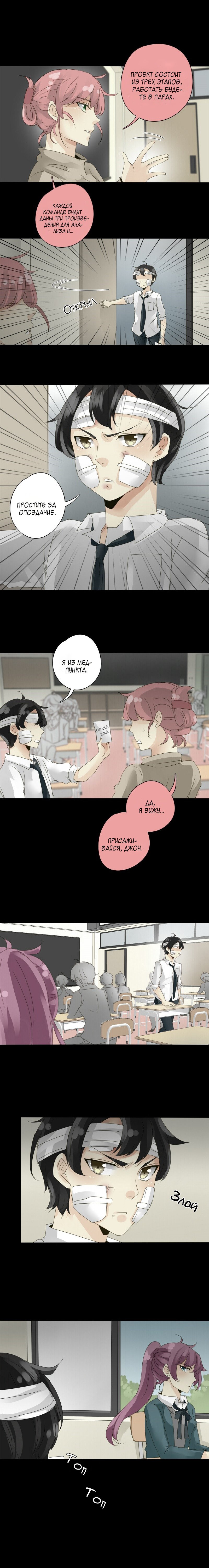 Манга неОРДИНАРНЫЕ - Глава 37 Страница 4