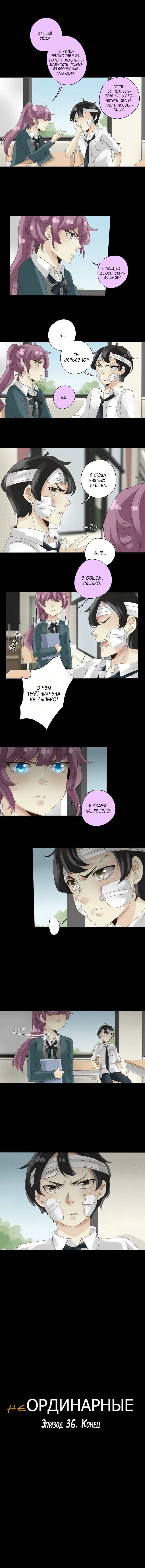 Манга неОРДИНАРНЫЕ - Глава 37 Страница 7