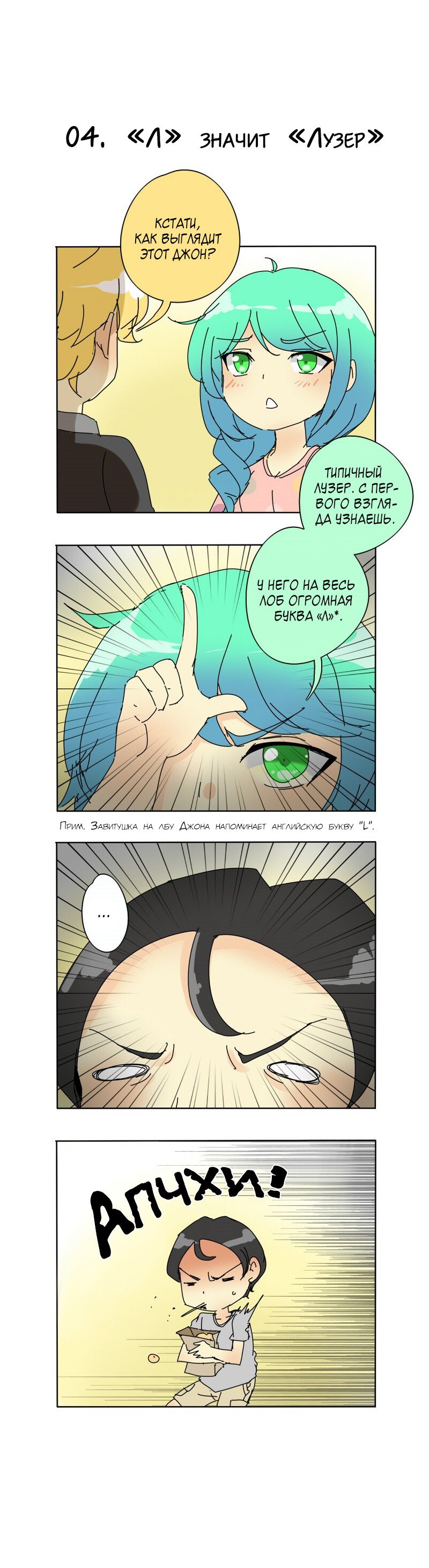 Манга неОРДИНАРНЫЕ - Глава 36 Страница 4