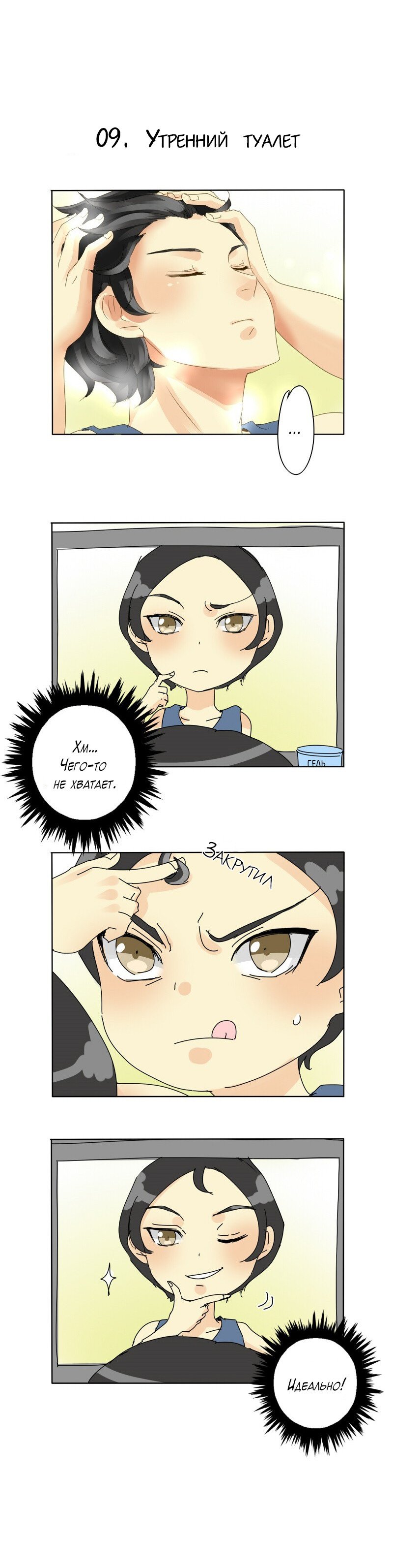 Манга неОРДИНАРНЫЕ - Глава 36 Страница 9