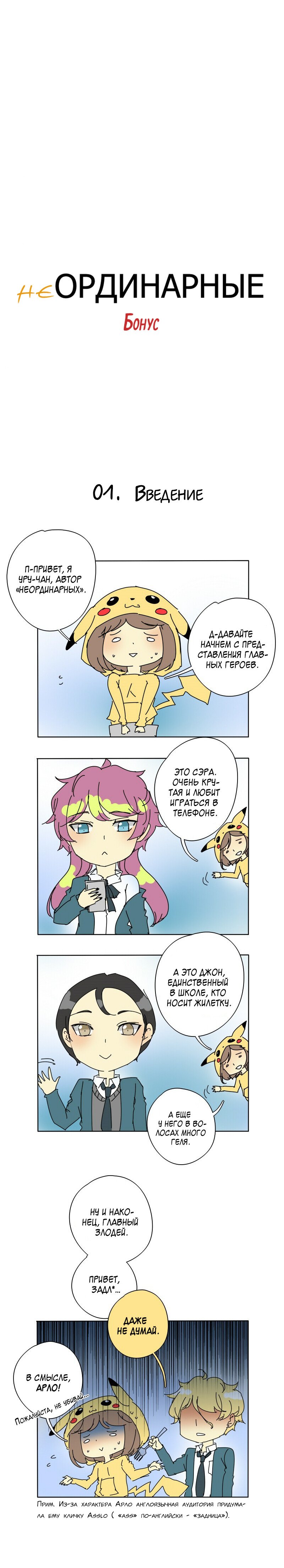 Манга неОРДИНАРНЫЕ - Глава 36 Страница 1