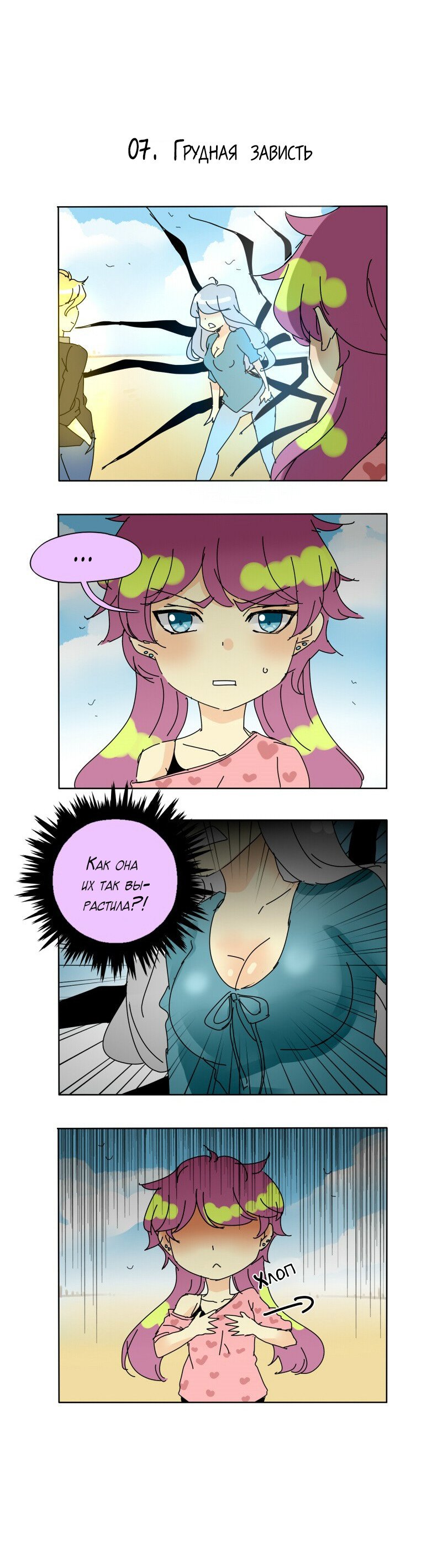 Манга неОРДИНАРНЫЕ - Глава 36 Страница 7