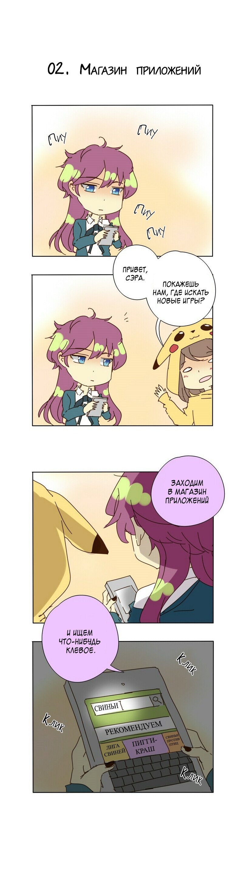 Манга неОРДИНАРНЫЕ - Глава 36 Страница 2