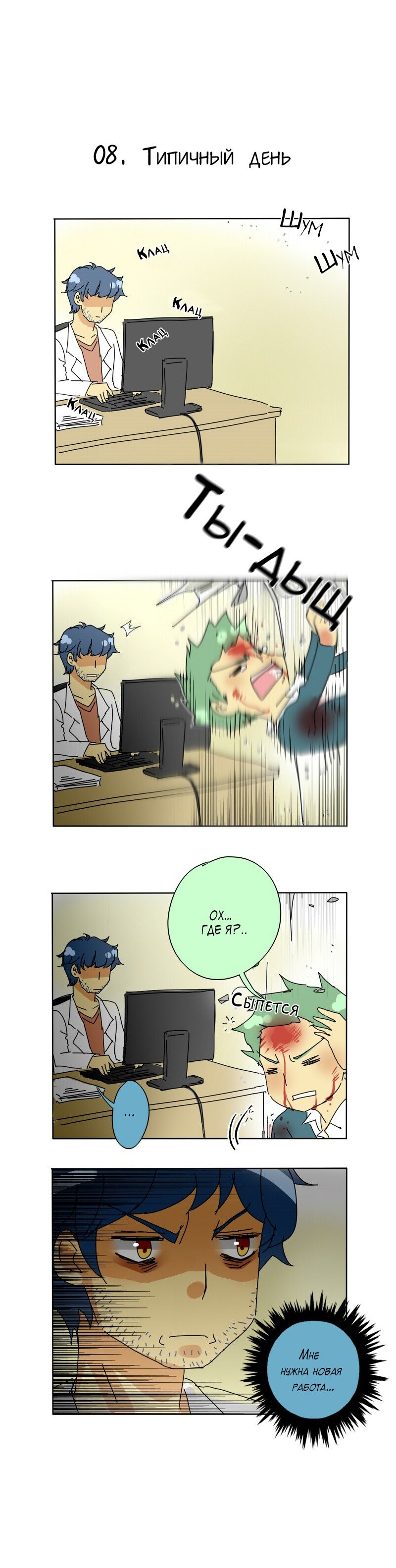 Манга неОРДИНАРНЫЕ - Глава 36 Страница 8