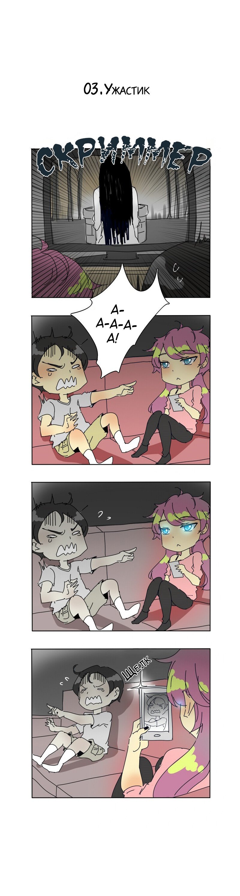 Манга неОРДИНАРНЫЕ - Глава 36 Страница 3