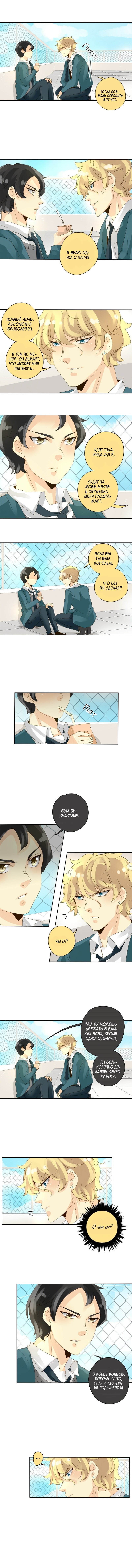 Манга неОРДИНАРНЫЕ - Глава 35 Страница 5