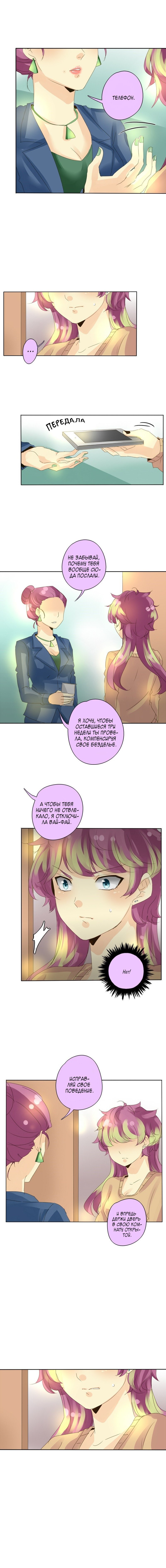 Манга неОРДИНАРНЫЕ - Глава 34 Страница 4