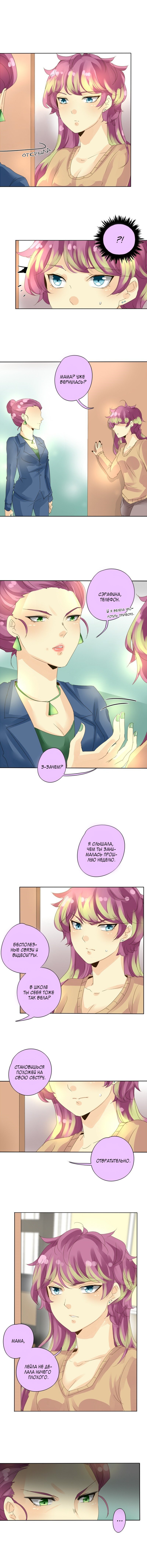 Манга неОРДИНАРНЫЕ - Глава 34 Страница 3