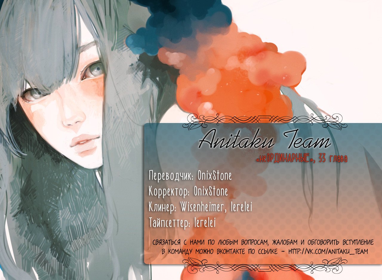 Манга неОРДИНАРНЫЕ - Глава 33 Страница 8